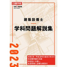 画像をギャラリービューアに読み込む, 令５　建築設備士学科問題解説集
