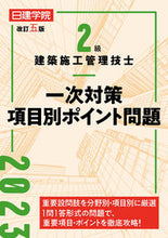 画像をギャラリービューアに読み込む, #建築資料研究社 #２級建築施工管理技士一次対策項目別改５
