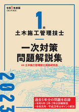 画像をギャラリービューアに読み込む, #土木施工管理技士資格 #令５１級土木施工管理技士一次対策問題解
