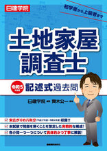画像をギャラリービューアに読み込む, #日建学院 #令５土地家屋調査士記述式過去問
