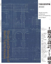 画像をギャラリービューアに読み込む, #建築資料研究社 #’２３早稲田建築学報
