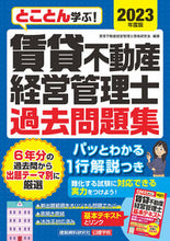 画像をギャラリービューアに読み込む, #賃貸不動産経営管理士 #’２３賃貸不動産経営管理士過去問題集
