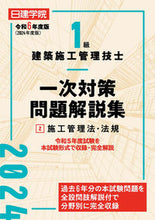 画像をギャラリービューアに読み込む, #日建学院教材研究会 #令６１級建築施工管理技士一次対策問２

