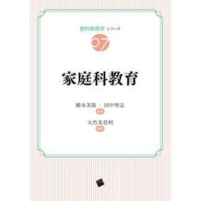 家庭科教育 Hashimoto Miho home economics education