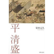 画像をギャラリービューアに読み込む, 平清盛
