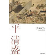 平清盛