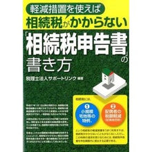画像をギャラリービューアに読み込む, 「相続税申告書」の書き方
