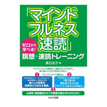 画像をギャラリービューアに読み込む, マインドフルネス速読
