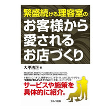 Load image into Gallery viewer, 繁盛続ける理容室のお客様から愛されるお店 Nosho Ohira A thriving barber shop loved by customers
