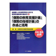 画像をギャラリービューアに読み込む, 「個別の教育支援計画」「個別の指導計画」
