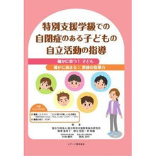 画像をギャラリービューアに読み込む, 特別支援学級での自閉症のある子どもの自立
