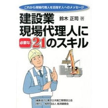 画像をギャラリービューアに読み込む, 建設業・現場代理人に必要な２１のスキル
