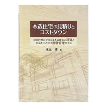 画像をギャラリービューアに読み込む, 木造住宅の見積りとコストダウン
