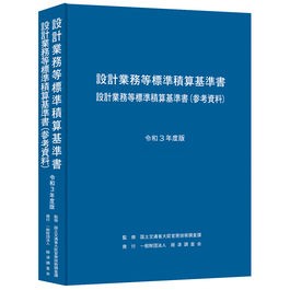 令３　設計業務等標準積算基準書