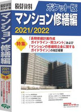 画像をギャラリービューアに読み込む, #経済調査会 #’２１－２２積算資料マンション修繕編
