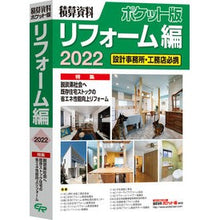 画像をギャラリービューアに読み込む, ’２２　積算資料ポケット版　リフォーム編
