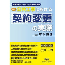 画像をギャラリービューアに読み込む, 公共工事における契約変更の実際　改訂
