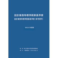 画像をギャラリービューアに読み込む, 令４　設計業務等標準積算基準書
