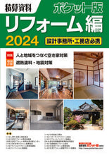 画像をギャラリービューアに読み込む, #経済調査会 #’２４積算資料ポケット版リフォーム編
