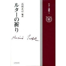 画像をギャラリービューアに読み込む, ルターの祈り
