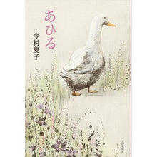 画像をギャラリービューアに読み込む, あひる
