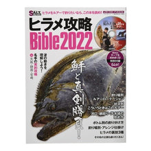 画像をギャラリービューアに読み込む, ’２２　ヒラメ攻略Ｂｉｂｌｅ
