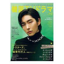 Load image into Gallery viewer, もっと知りたい！韓国ＴＶドラマ　１１２
