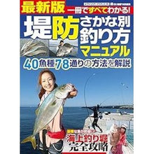 画像をギャラリービューアに読み込む, 最新版　堤防さかな別　釣り方マニュアル
