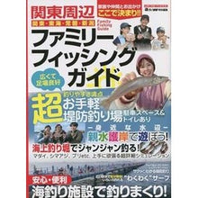 画像をギャラリービューアに読み込む, 関東周辺ファミリーフィッシングガイド
