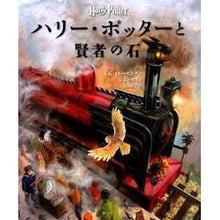画像をギャラリービューアに読み込む, ＃Ｊ．Ｋ．ローリング ＃ハリー・ポッターと賢者の石　イラスト版 ﾛ-ﾘﾝｸﾞJK :9784863893313
