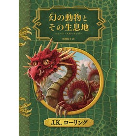 #J.K. Rowling #Fantastic Beasts and Where to Find Them New Edition Rowling, J.K. Seizansha Fantastic Beasts and Where to Find Them New Edition (Hogwarts Library): J. Fantastic animals and their habitats new edition: 9784863893795