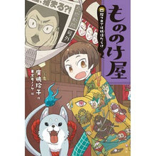 画像をギャラリービューアに読み込む, もののけ屋　四階フロアは妖怪だらけ
