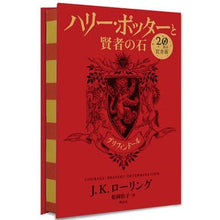 画像をギャラリービューアに読み込む, ＃Ｊ．Ｋ．ローリング ＃ハリー・ポッターと賢者の石　グリフィンド ﾛ-ﾘﾝｸﾞJK :9784863894600
