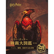 画像をギャラリービューアに読み込む, ハリー・ポッター映画大図鑑　　　５
