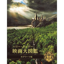 画像をギャラリービューアに読み込む, ハリー・ポッター映画大図鑑　　　６
