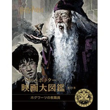 画像をギャラリービューアに読み込む, ハリー・ポッター映画大図鑑　　１１
