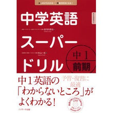画像をギャラリービューアに読み込む, 中学英語スーパードリル　中１　前期
