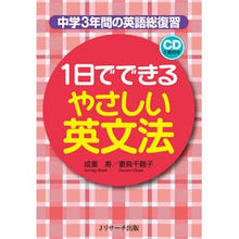 画像をギャラリービューアに読み込む, １日でできるやさしい英文法　ＣＤ付き

