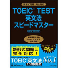 画像をギャラリービューアに読み込む, ＴＯＥＩＣ　ＴＥＳＴ英文法スピードマスタ
