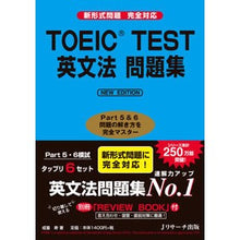 画像をギャラリービューアに読み込む, ＴＯＥＩＣ　ＴＥＳＴ英文法問題集　新版

