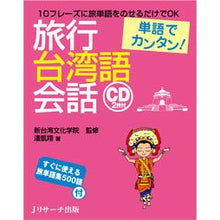 画像をギャラリービューアに読み込む, 単語でカンタン！旅行台湾語会話
