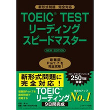 画像をギャラリービューアに読み込む, ＴＯＥＩＣ　ＴＥＳＴリーディングス　新版
