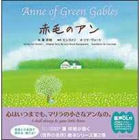 画像をギャラリービューアに読み込む, 赤毛のアン～Ａｎｎｅ　ｏｆ　Ｇｒｅｅｎ
