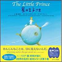 画像をギャラリービューアに読み込む, ミニ版　星の王子さま　ＣＤ付～ＴｈｅＬｉ
