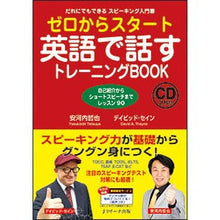 画像をギャラリービューアに読み込む, 英語で話すトレーニングＢＯＯＫ　ＣＤ付
