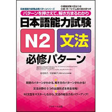 画像をギャラリービューアに読み込む, 日本語能力試験　Ｎ２文法　必修パターン
