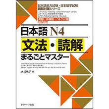 画像をギャラリービューアに読み込む, 日本語Ｎ４　文法・読解まるごとマスター
