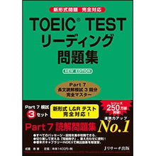 画像をギャラリービューアに読み込む, ＴＯＥＩＣ　ＴＥＳＴリーディング問　新版
