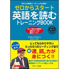ゼロからスタート英語を読むトレーニングＢ Sendai Bitudo D Starting from scratch English reading training B