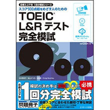 画像をギャラリービューアに読み込む, ＴＯＥＩＣ　Ｌ＆Ｒテスト完全模試９００
